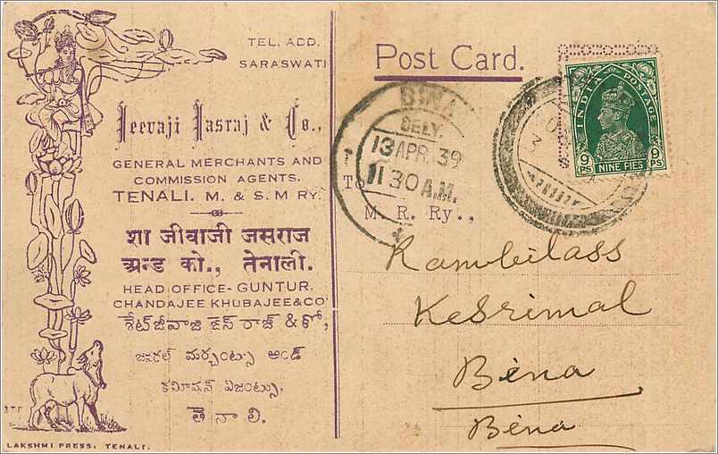 Tenali — Commerce — LAKSHMI PRESS, TENALI