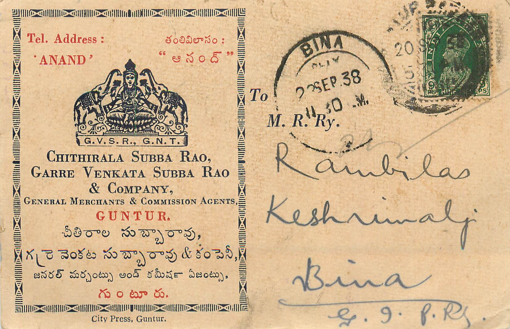 Chithirala Subba Rao & Garre Venkata Subba Rao — Guntur — City Press, Guntur