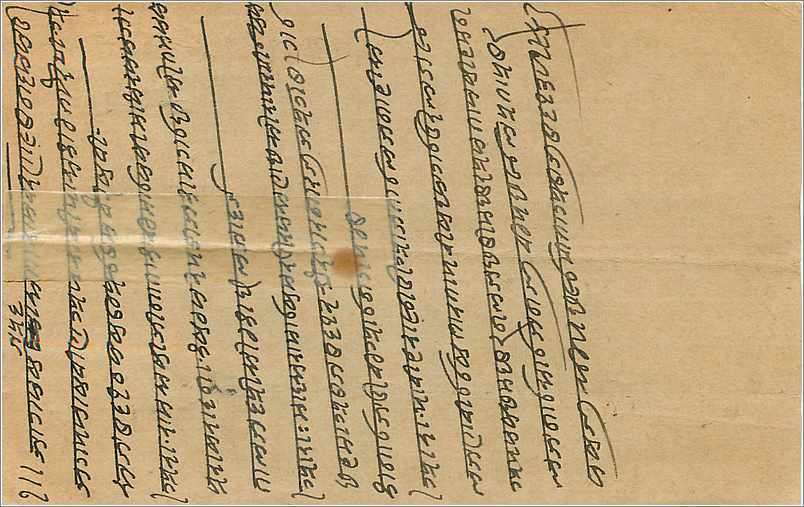 Inde India Entier Postal Stationary  — Verso
