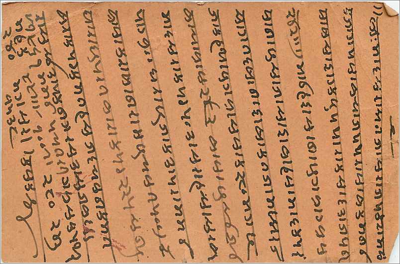 Inde India Entier Postal Stationary  — Verso