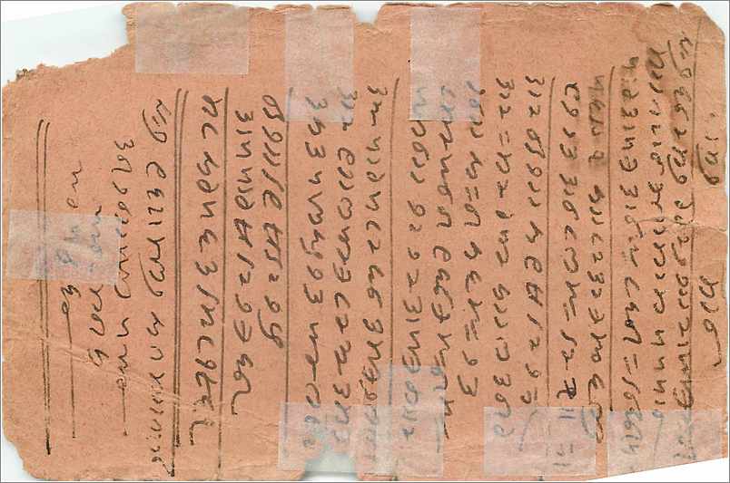Inde India Entier Postal Stationary  — Rückseite
