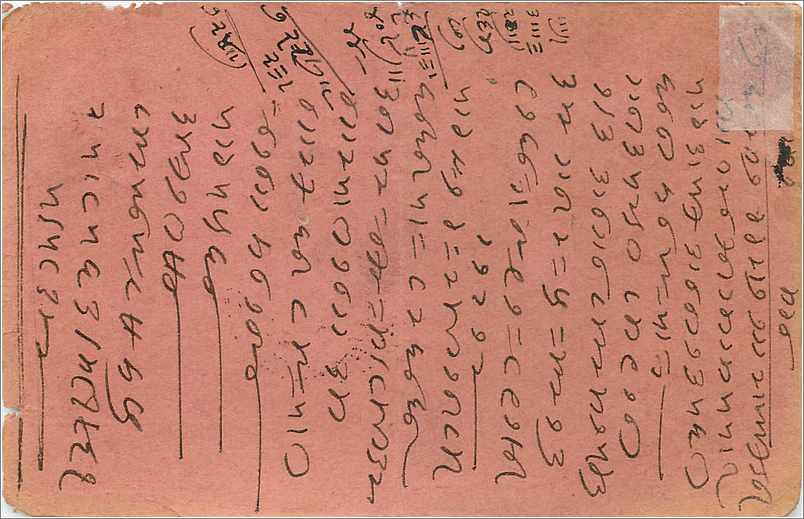 Inde India Entier Postal Stationary  — Verso