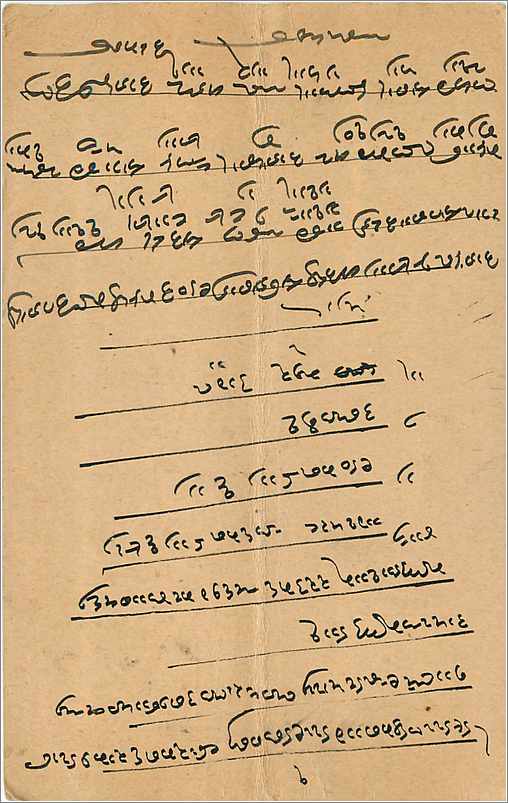 Inde India Entier Postal Stationary  — Verso