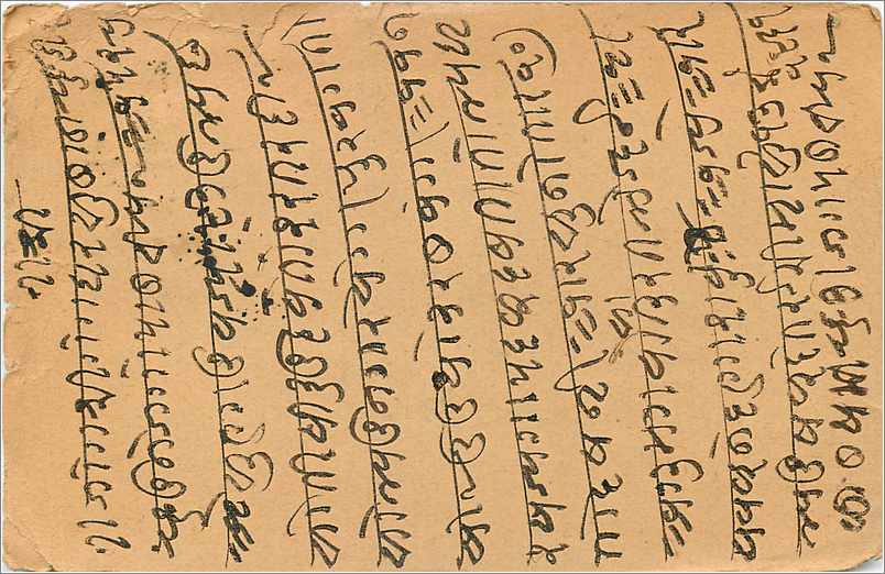 Inde India Entier Postal Stationary  — Rückseite