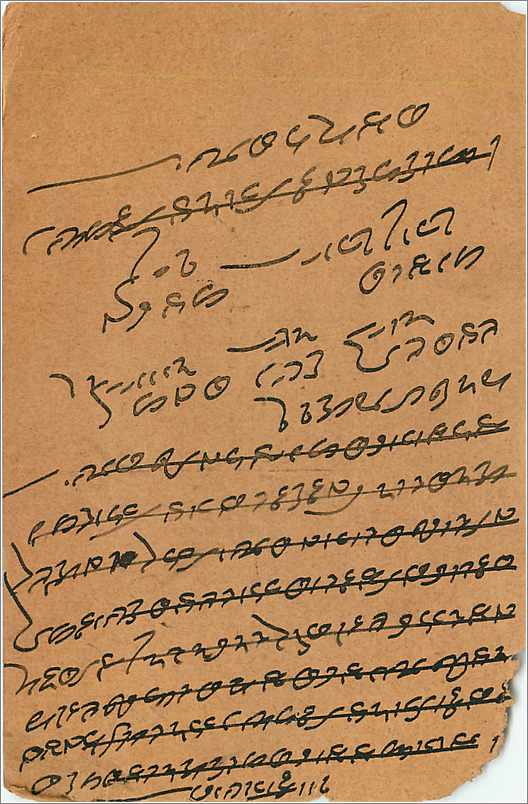 Inde India Entier Postal Stationary  — Rückseite