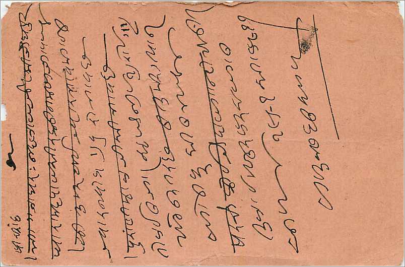 Inde India Entier Postal Stationary  — Rückseite