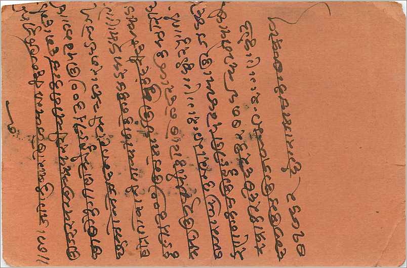 Inde India Entier Postal Stationary  — Verso