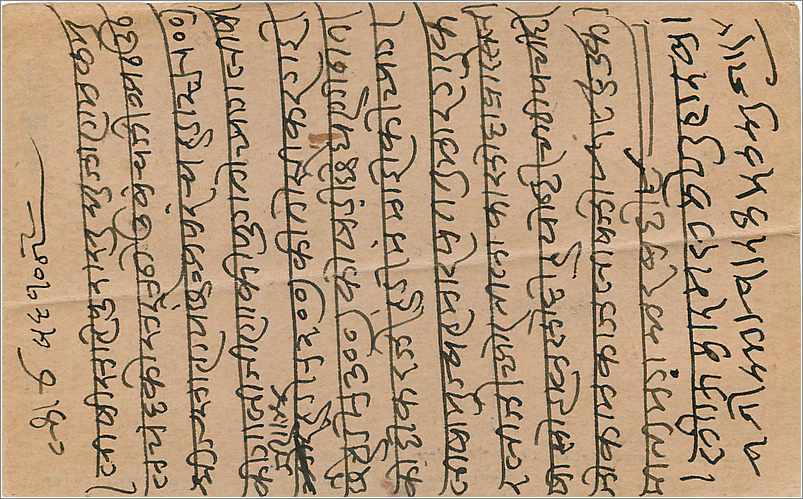 Inde India  Entier Postal Stationary  — Verso