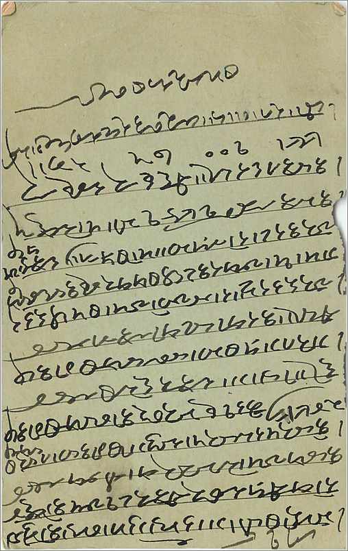 Inde India  Entier Postal Stationary  — Verso