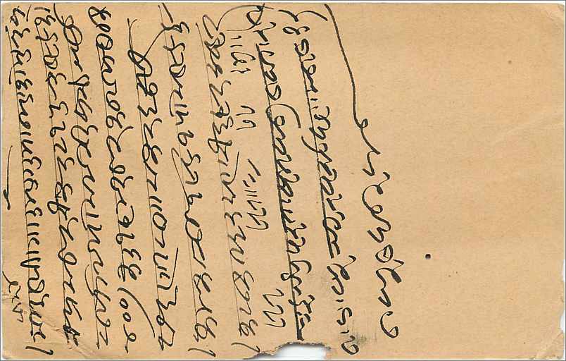 Inde India  Entier Postal Stationary  — Rückseite