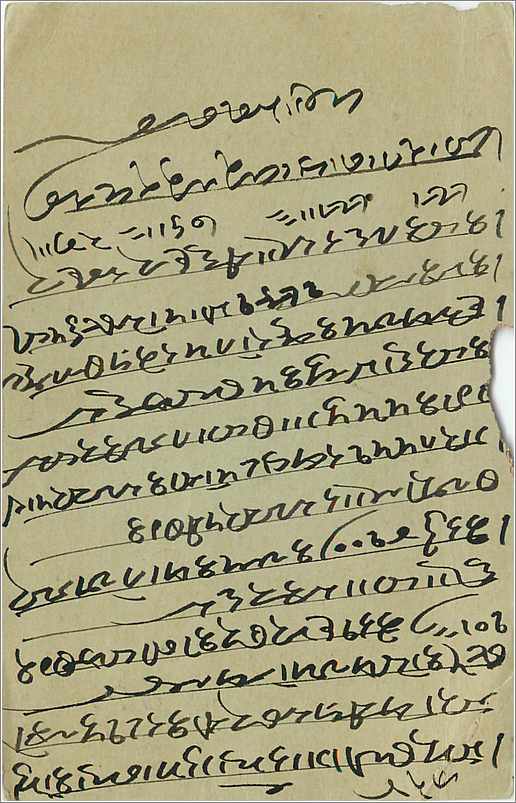 Inde India  Entier Postal Stationary  — Verso