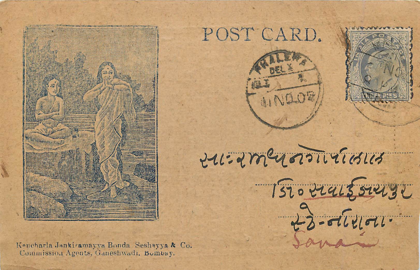 Inde India  Entier Postal Stationary 