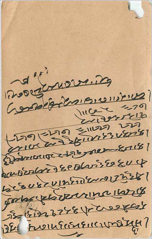 Inde India  Entier Postal Stationary  — Verso