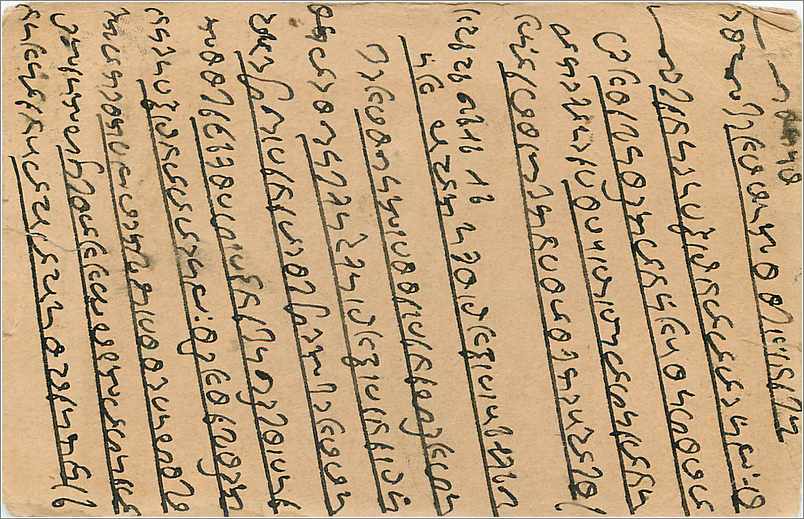 Inde India  Entier Postal Stationary  — Rückseite