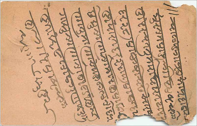 Inde India  Entier Postal Stationary  — Rückseite