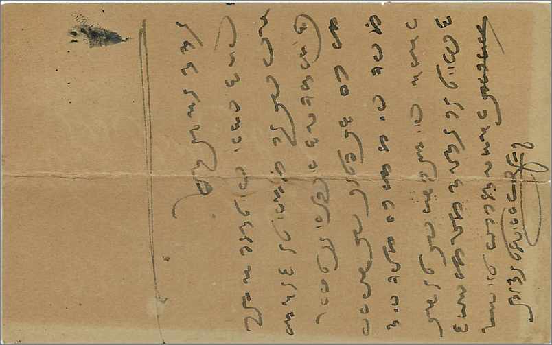 Inde India  Entier Postal Stationary  — Rückseite