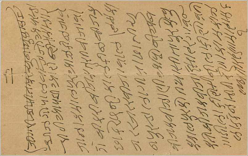 Inde India  Entier Postal Stationary  — Verso