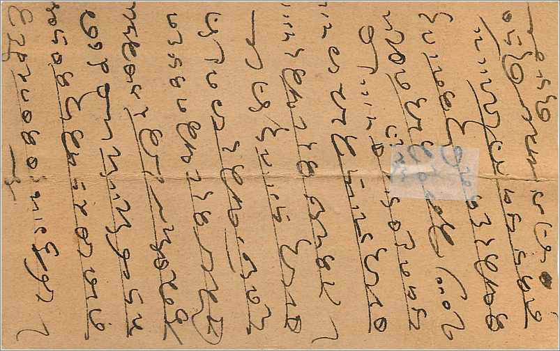 Inde India  Entier Postal Stationary  — Rückseite