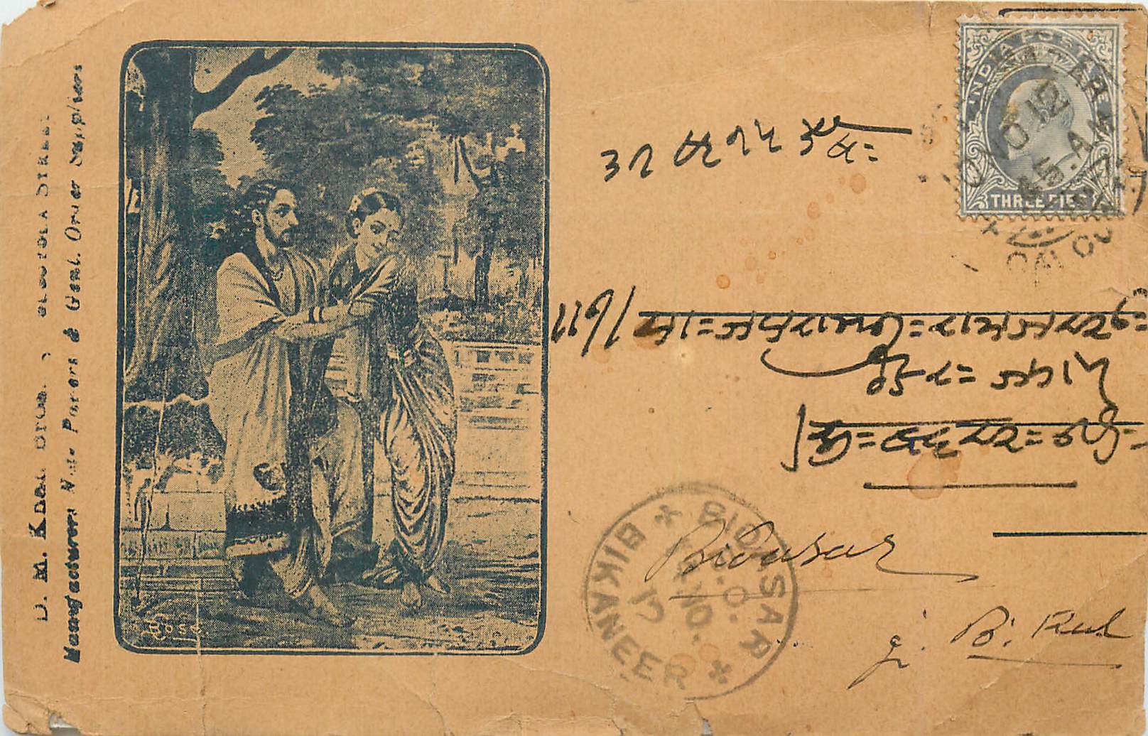 Inde India  Entier Postal Stationary 