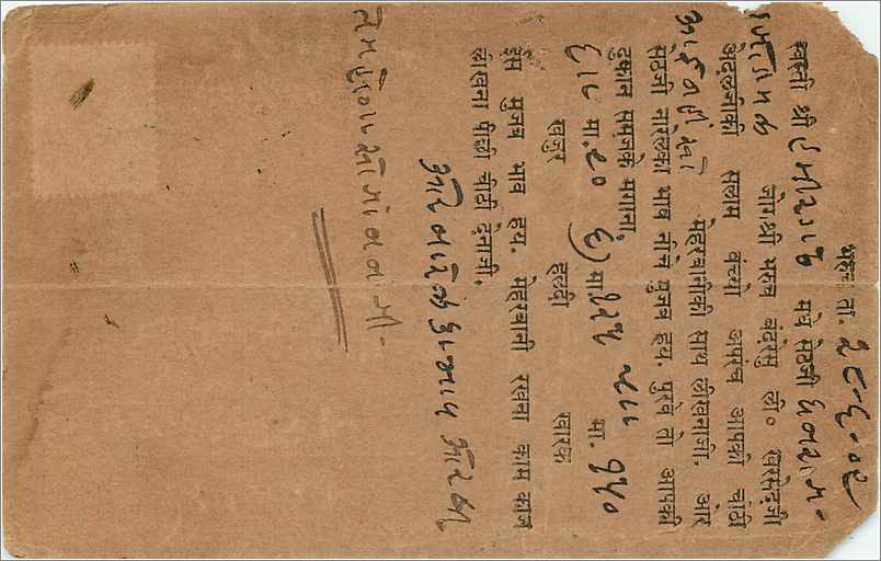 Inde India  Entier Postal Stationary  — Rückseite