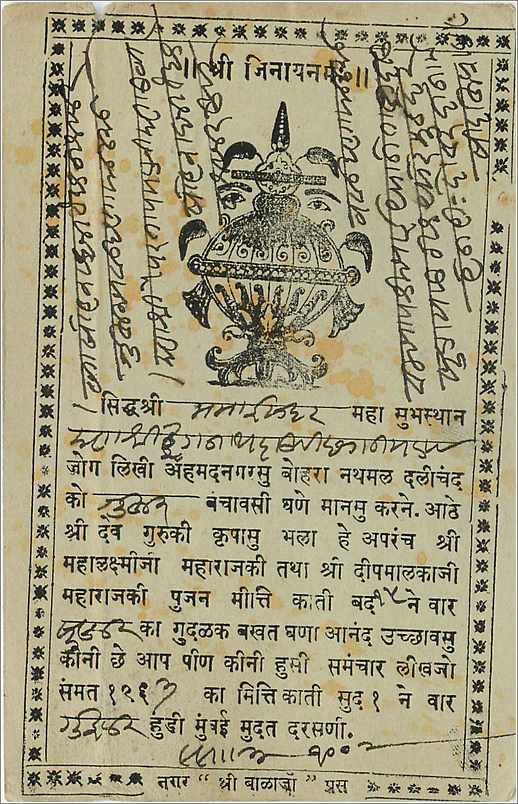 Inde India  Entier Postal Stationary  — Rückseite