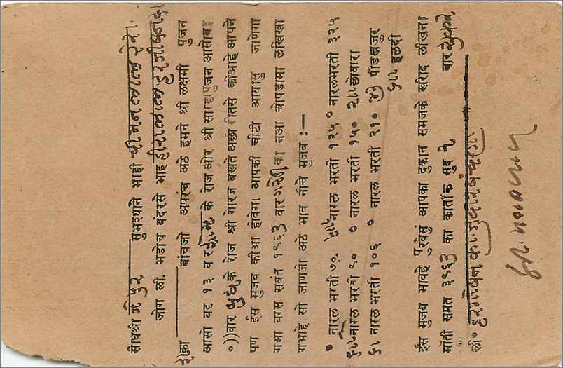 Inde India  Entier Postal Stationary  — Rückseite