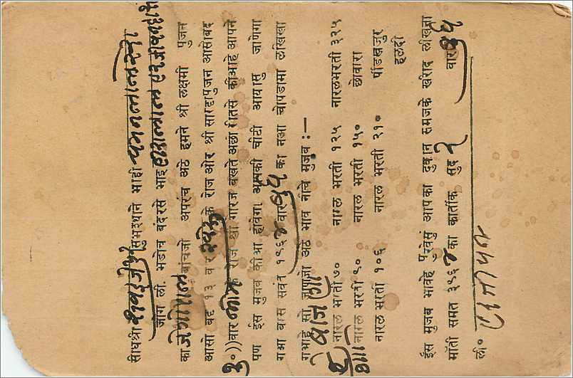 Inde India  Entier Postal Stationary  — Verso