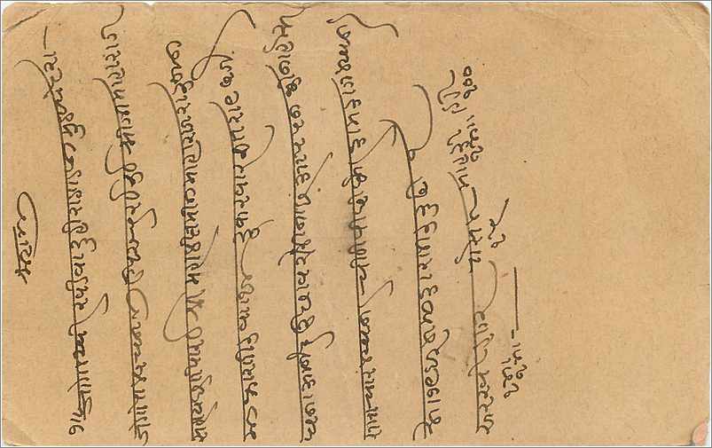 Inde India  Entier Postal Stationary  — Rückseite