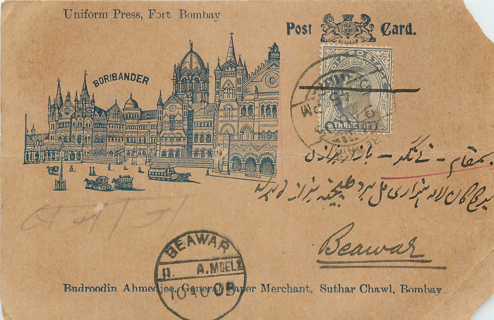 Inde India  Entier Postal Stationary 
