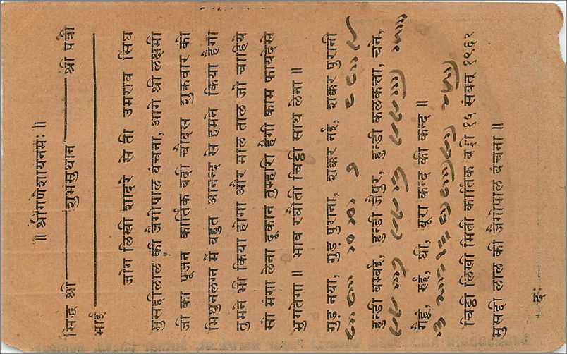 Inde India  Entier Postal Stationary  — Verso