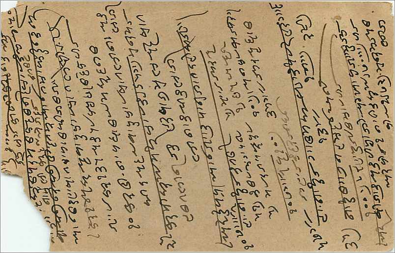 Inde India  Entier Postal Stationary  — Rückseite