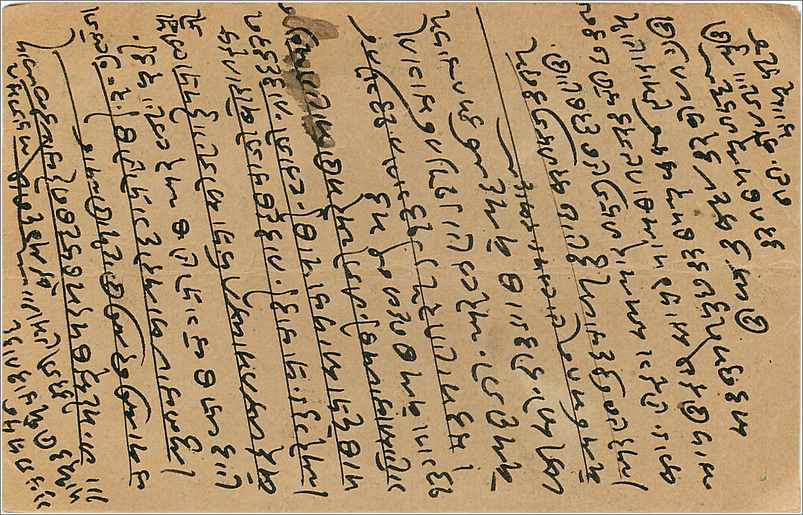 Inde India  Entier Postal Stationary  — Verso