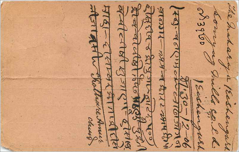 Inde India  Entier Postal Stationary  — Rückseite