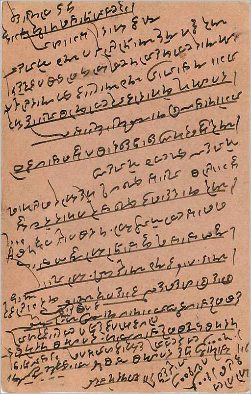 Inde India  Entier Postal Stationary  — Rückseite