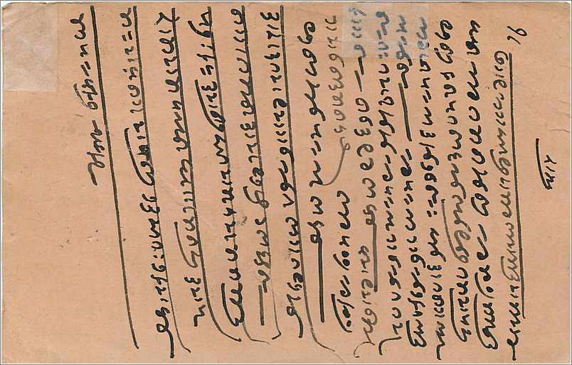 Inde India  Entier Postal Stationary  — Verso
