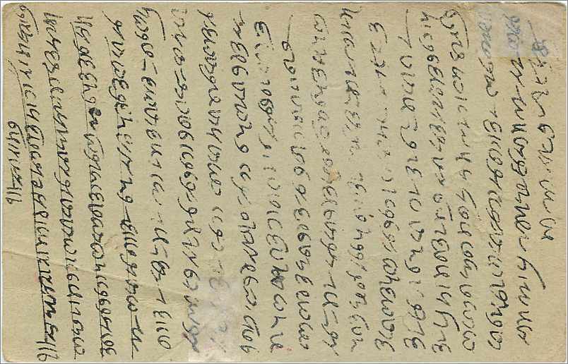 Inde India  Entier Postal Stationary  — Rückseite