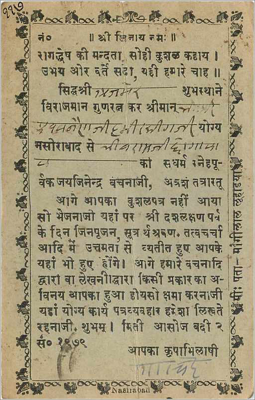 Inde India  Entier Postal Stationary  — Rückseite