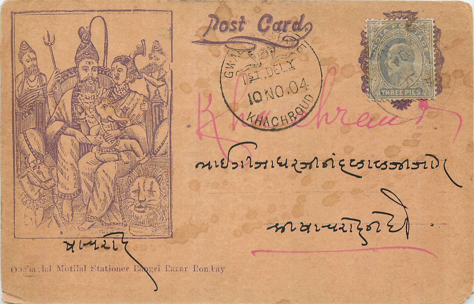 Inde India  Entier Postal Stationary 