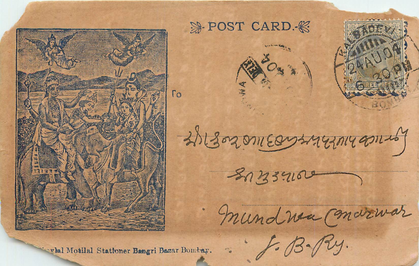 Inde India  Entier Postal Stationary 