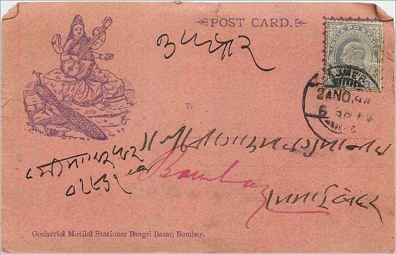 Inde India  Entier Postal Stationary 