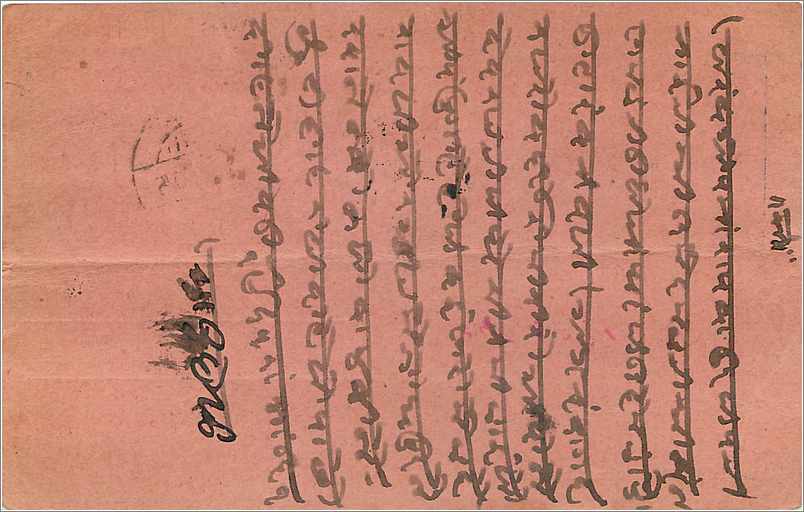 Inde India  Entier Postal Stationary  — Rückseite