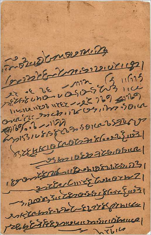 Inde India  Entier Postal Stationary  — Verso