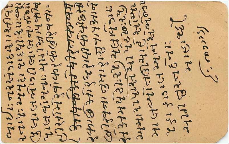 Inde India  Entier Postal Stationary  — Verso