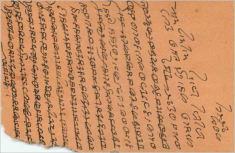 Inde India  Entier Postal Stationary  — Verso