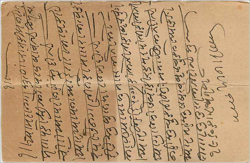 Inde India Entier Postal Stationary  — Verso