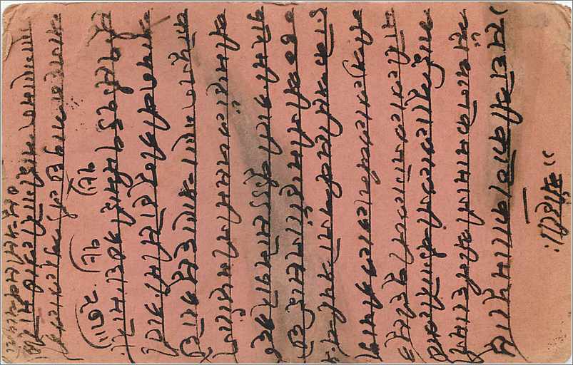 Inde India Entier Postal Stationary  — Rückseite