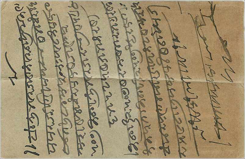 Inde India Entier Postal Stationary  — Verso