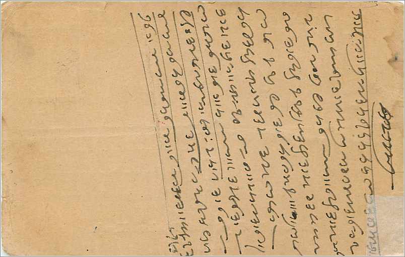 Inde India Entier Postal Stationary  — Verso