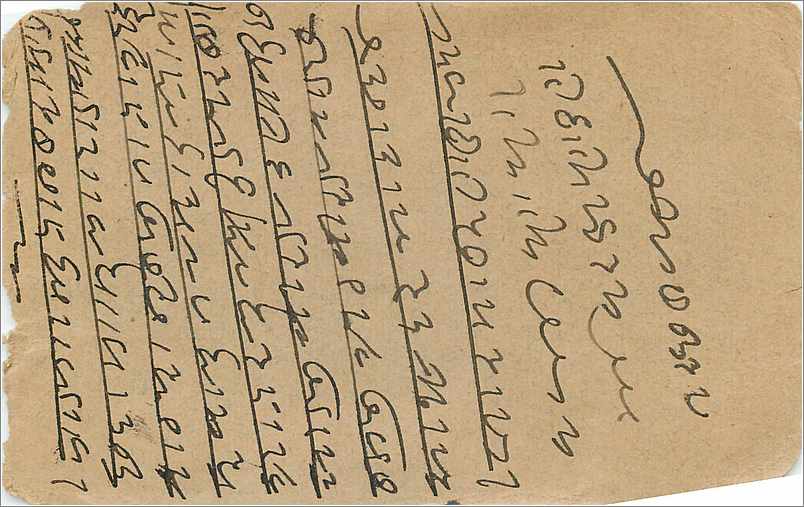 Inde India  Entier Postal Stationary  — Rückseite