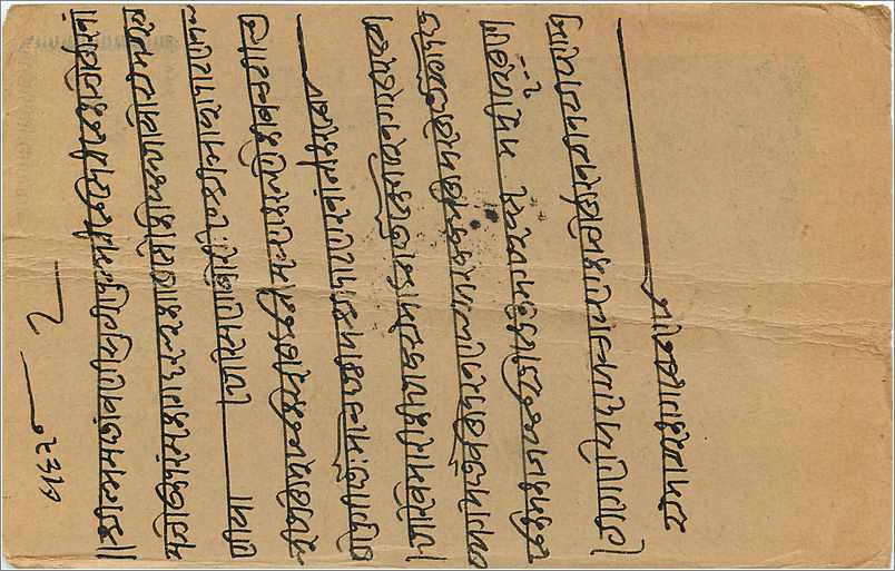 Inde India  Entier Postal Stationary  — Verso